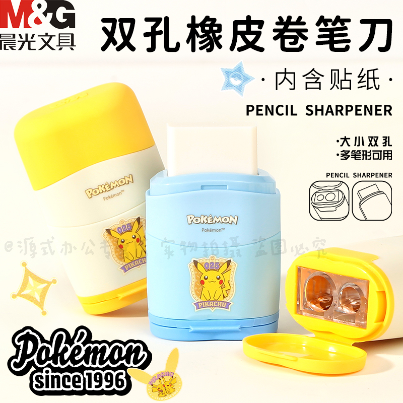 晨光新款宝可梦橡皮卷笔刀二合一
