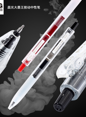 晨光大墨王系列按动笔学生用速干按压式大容量中性笔考试专用0.5黑笔学霸作业神器1500米书写长度弹簧夹J9001
