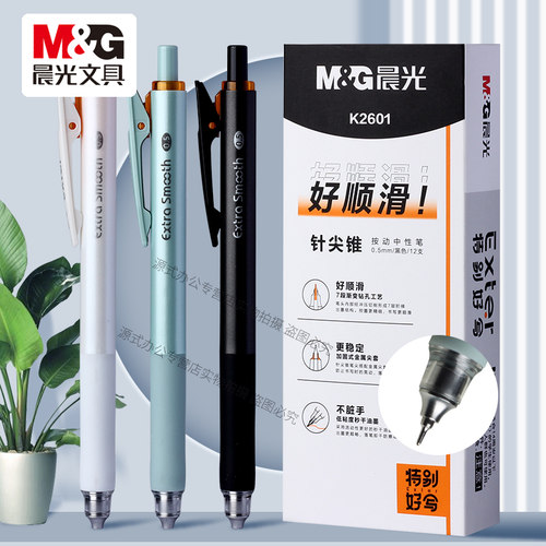 晨光按动秒干笔好顺滑