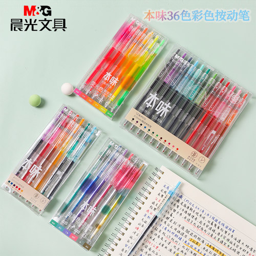 晨光本味彩色中性笔按动式36色笔芯复古金属糖果色果汁笔可爱多色水笔学生用做笔记专用手账笔彩笔H5603 - 封面