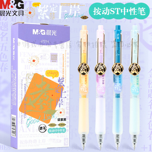 晨光J7216逢考必过按动中性笔高颜值ins速干水笔学生考试用刷题笔ST笔尖签字笔中国风紫定上岸0.5mm黑色水笔