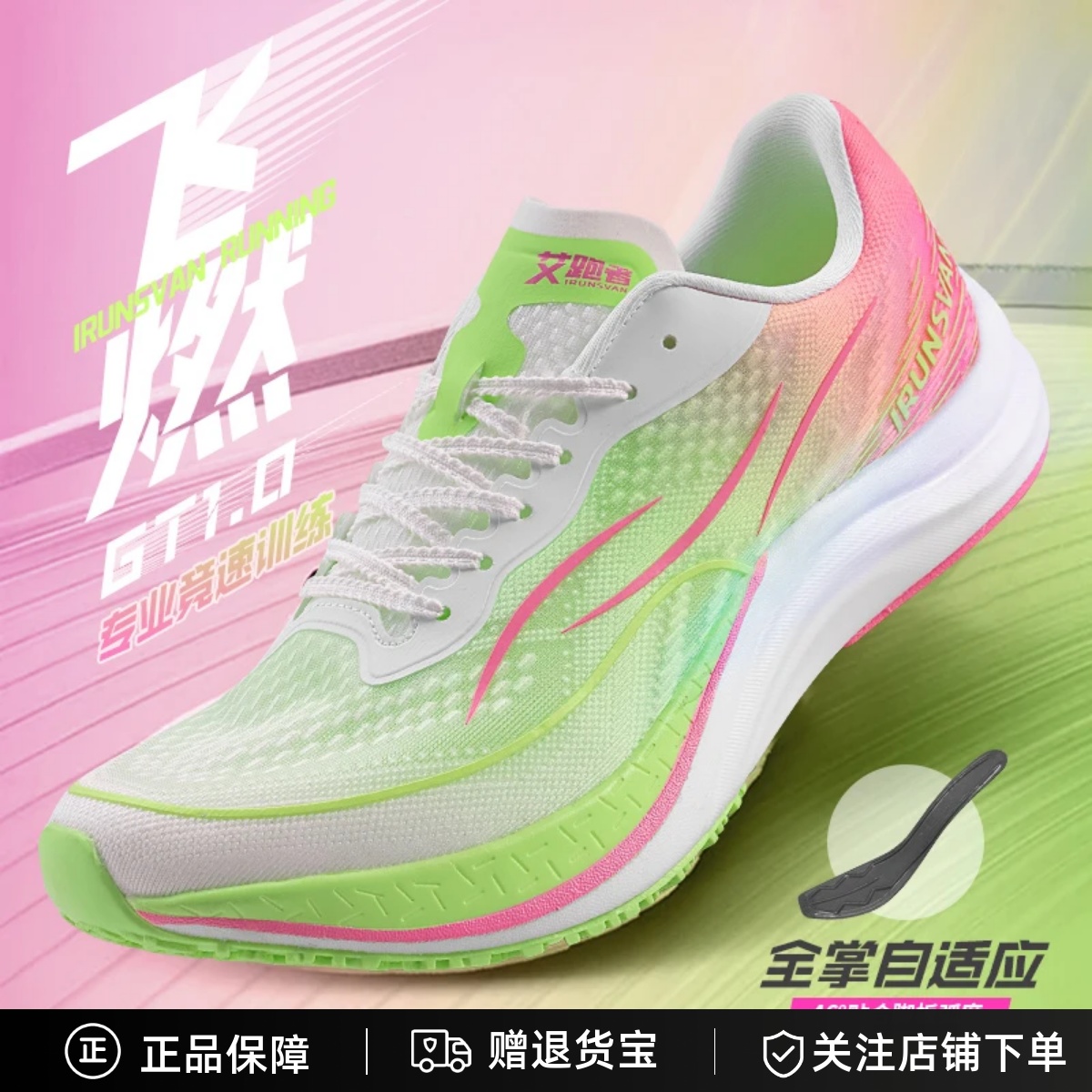 艾跑者飞燃GT1.0马拉松碳板跑鞋