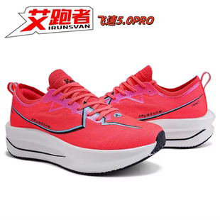 艾跑者飛速5.0PRO碳板跑步鞋 專業(yè)馬拉松體考體測緩震競訓鞋 男女款