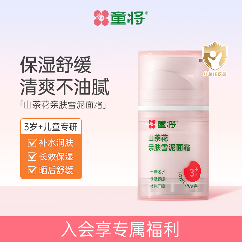 童将儿童夏季面霜保湿补水冰沙霜
