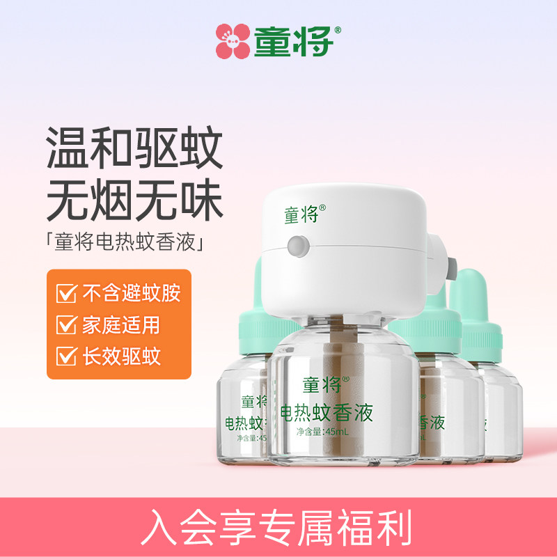 童将电热蚊香液安全无烟味家用防蚊神器驱蚊插电式婴儿宝宝可专用