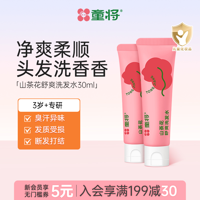 儿童保湿舒缓清洁护发洗发水