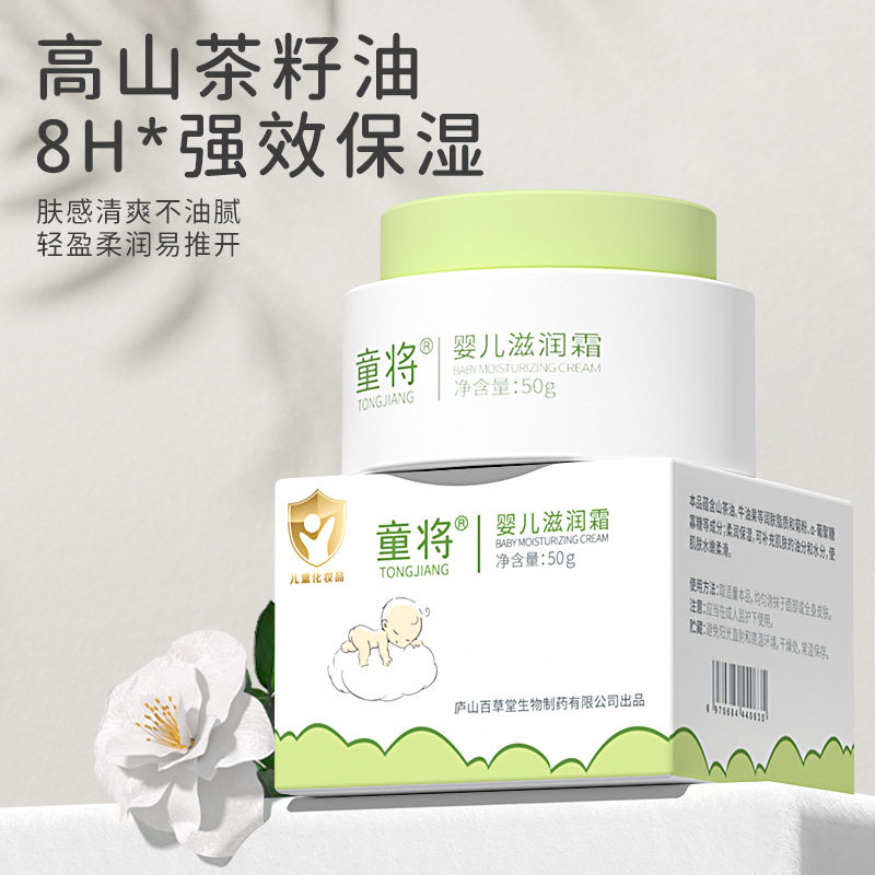 童将婴儿滋润霜 四季保湿山茶油霜宝宝面霜儿童润肤霜秋冬换季,婴童洗护,婴童乳液/面霜,淘宝优惠券,粉丝福利购,淘宝优惠卷