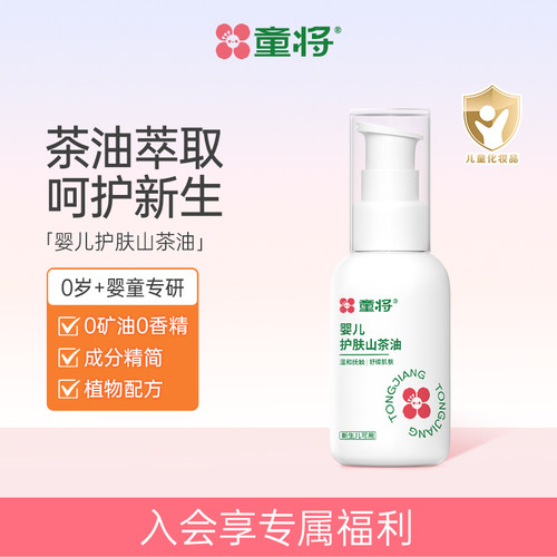 童将宝宝抚触婴儿护肤油按摩油