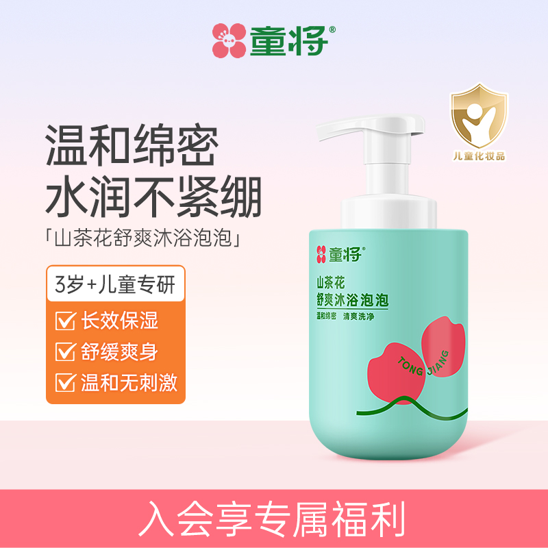 童将沐浴泡泡3岁+温和洁净保湿