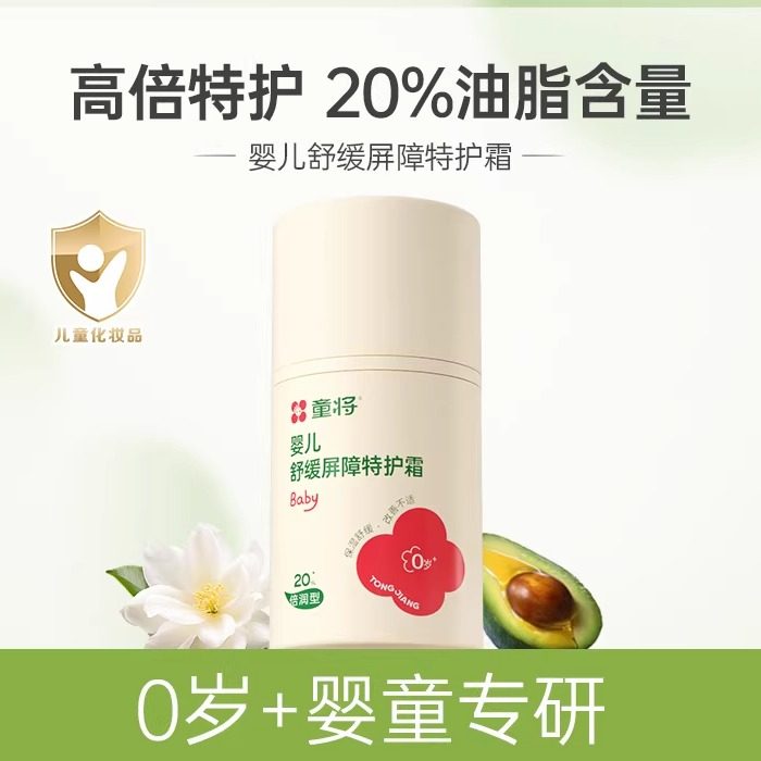 童将婴儿舒缓屏障特护霜 保湿滋润肤乳新生宝宝儿童面霜秋冬专用