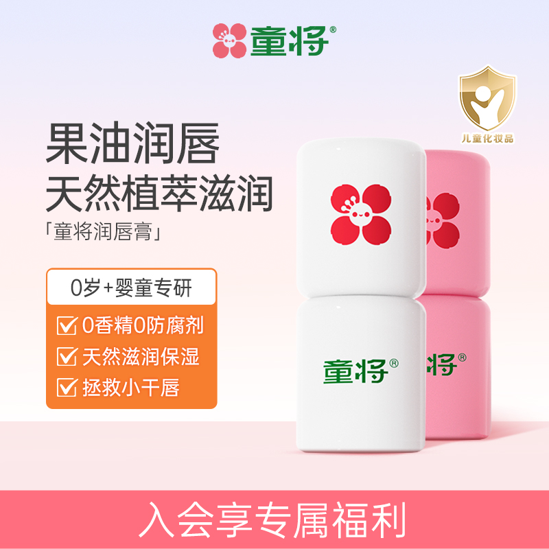 童将婴幼儿润唇膏儿童护唇防干裂