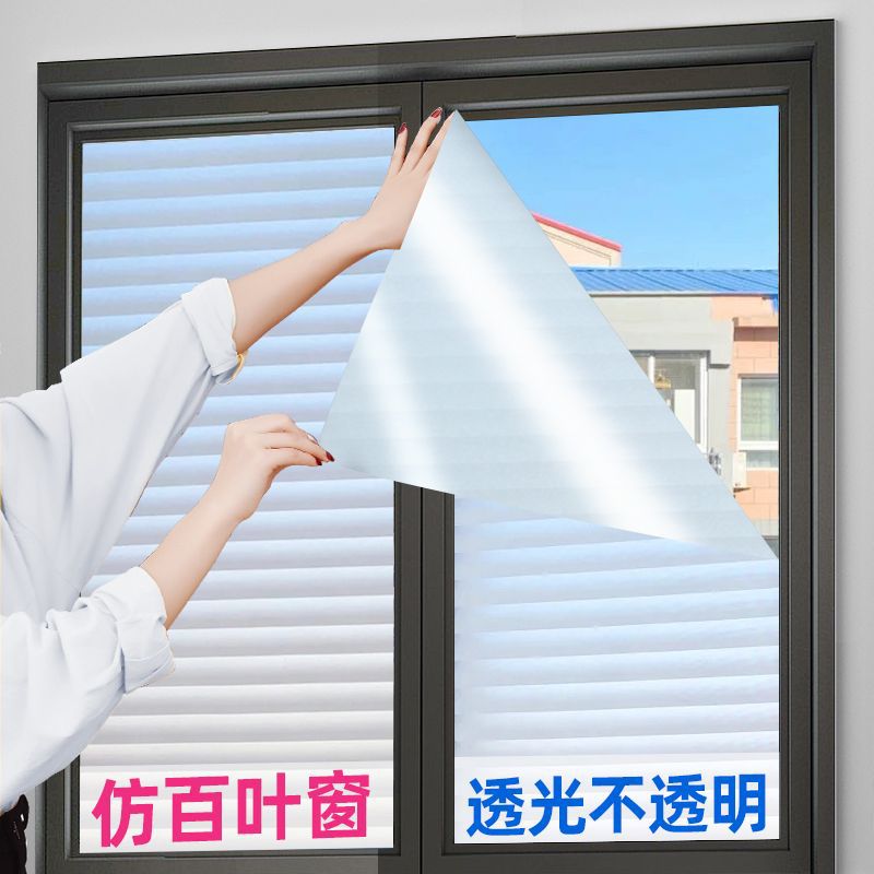 仿百叶窗贴玻璃磨砂贴纸透光不透明卫生间隐私窗户贴膜防窥防走光