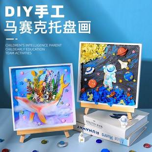 手工儿童diy马赛克贝壳奶油胶玩具材料包幼儿园亲子手工制作材料