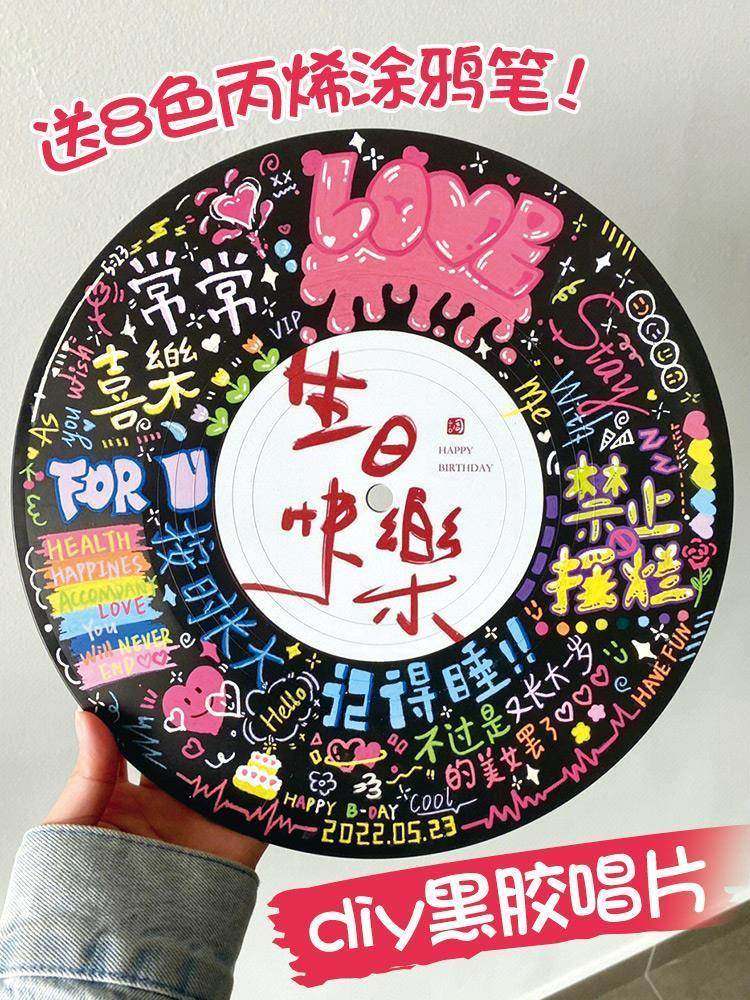 黑胶唱片diy涂鸦生日礼物创意碟片送闺蜜装饰摆件光盘CD毕业礼物_虎窝淘
