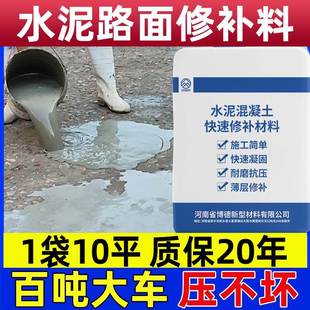 水泥路面高强度修补料砂浆混凝土地面起沙裂缝速干道路修复处理剂