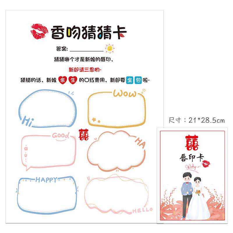 结婚用品游戏道具唇印卡整新郎闹伴郎堵门拦门接亲游戏猜唇印口红