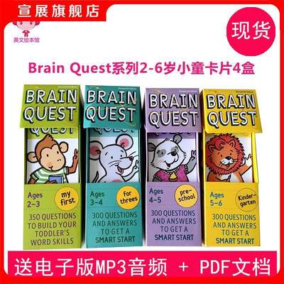 Brain Quest 英文原版 智力开发问答卡大脑任务低幼启蒙4盒点读版