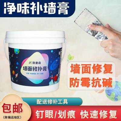 补墙膏白色墙面修补内墙家用墙壁翻新修复裂缝钉眼起皮脱落腻子粉