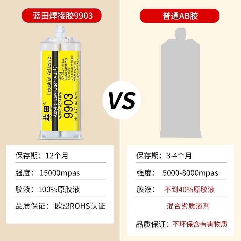 蓝田9903强力胶ab胶专用粘金属陶瓷塑料木材大理石玻璃不锈钢铁超