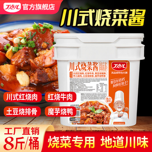 丁点儿正宗川式红烧酱汁包开店商用配方烧肉烧菜调料排骨猪蹄酱料