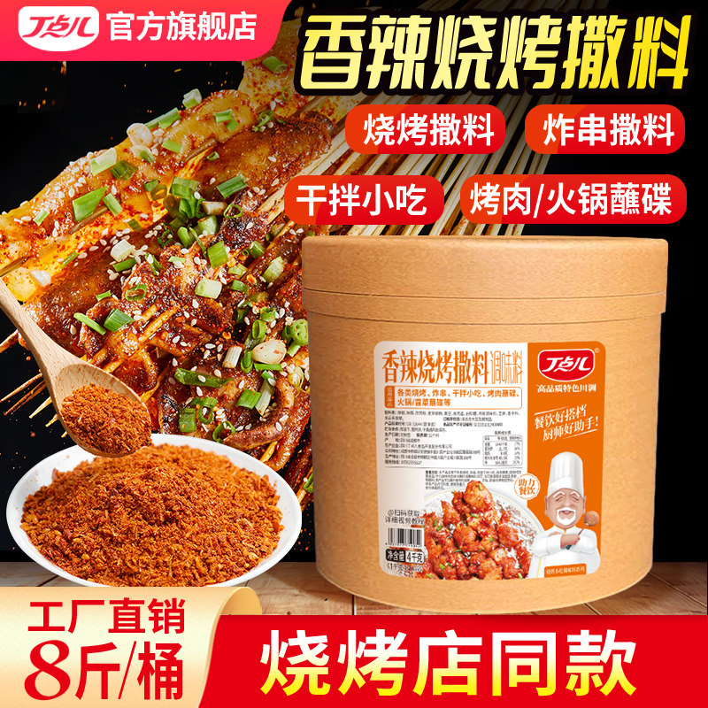 丁点儿专用香辣烧烤撒料商用烤肉蘸料蘸粉铁板烧料辣椒面干碟调料,粮油调味/速食/干货/烘焙,辣椒粉料/蘸料,淘宝优惠券,粉丝福利购,淘宝优惠卷