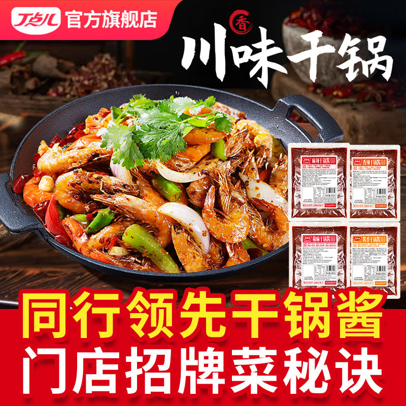 丁点儿香辣干锅酱商用