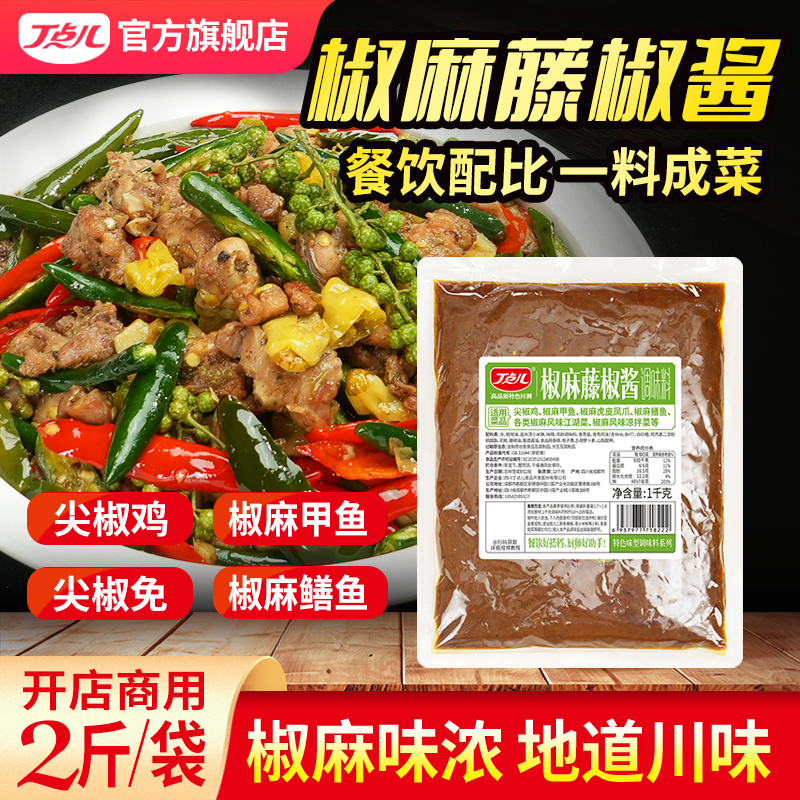 丁点儿椒麻藤椒酱开店专用调料