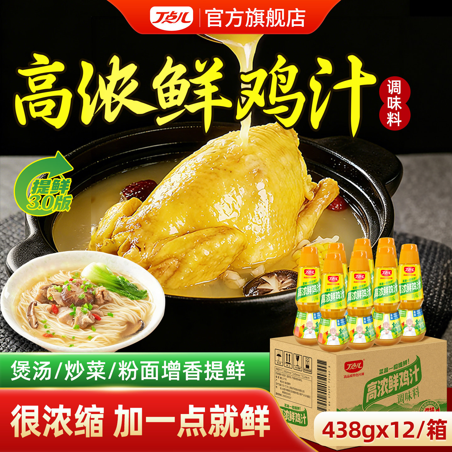 丁点儿高浓鲜鸡汁调料煲汤炒菜提鲜餐饮商用味精鸡精鸡汤浓缩料