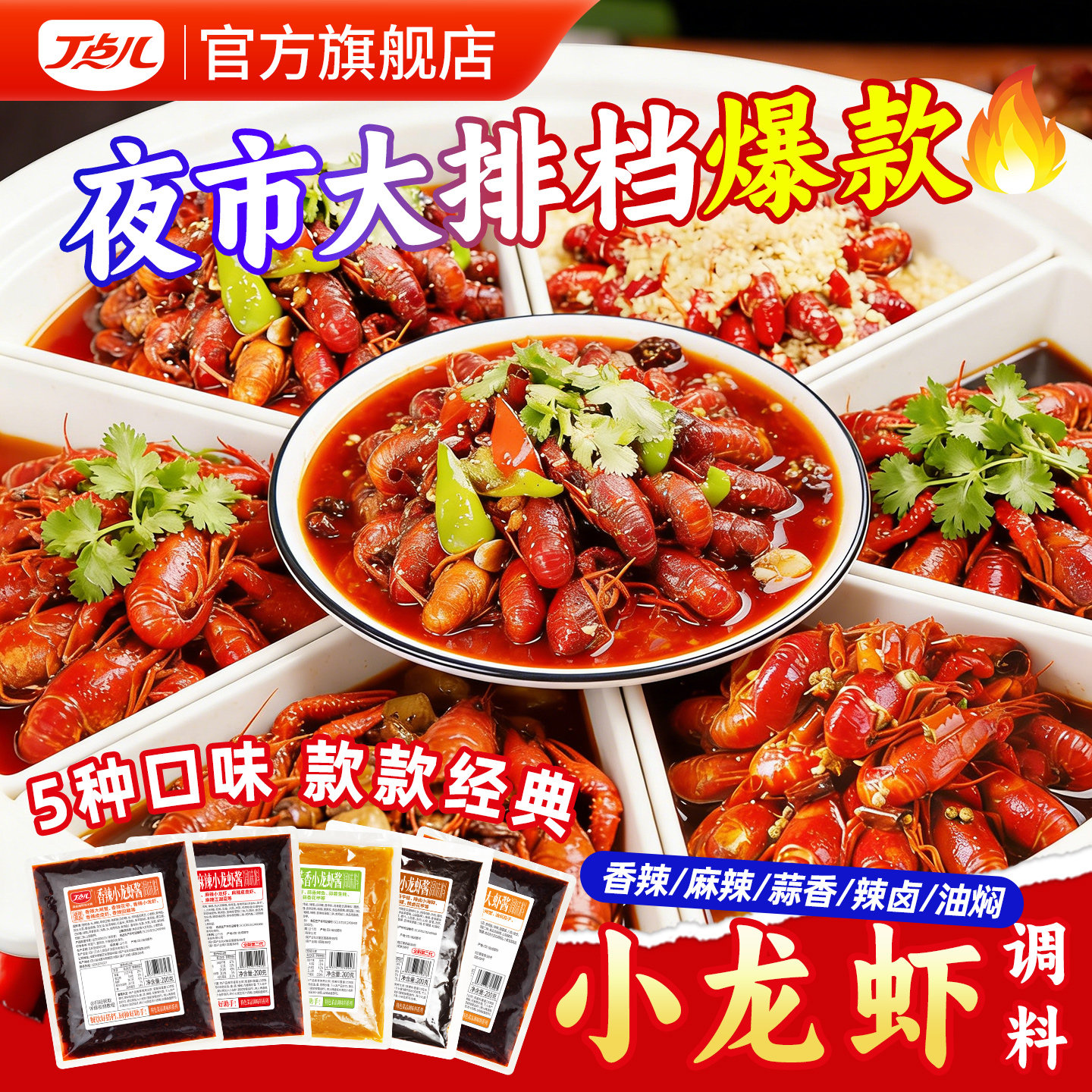 丁点儿麻辣小龙虾调料酱料商用底料辣卤蒜蓉油焖调味料盱眙