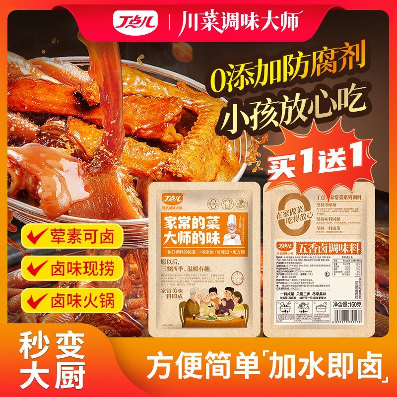 丁点儿卤料0添加防腐剂鸭脖现捞五香卤料150g家用旗舰店正宗配方