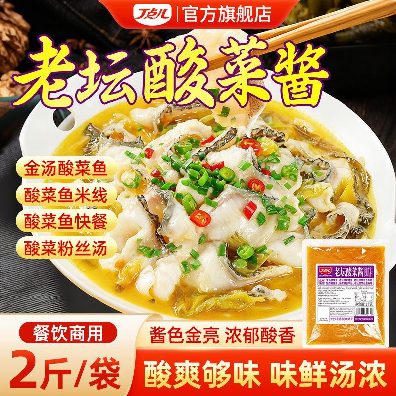 丁点儿老坛酸菜酱商用酸汤肥牛调味酱金汤酸菜鱼米线调料火锅底料,粮油调味/速食/干货/烘焙,酱类调料,淘宝优惠券,粉丝福利购,淘宝优惠卷