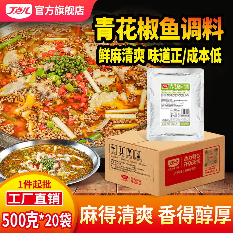 丁点儿青花椒鱼调料四川重庆美蛙鱼火锅底料特麻商用水煮鱼酱料