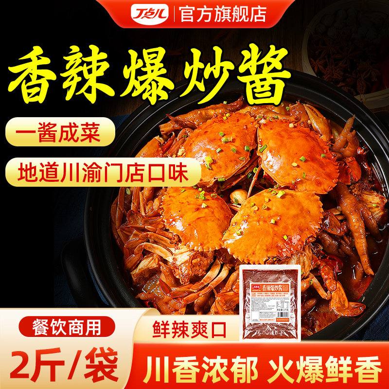 丁点儿香辣爆炒酱专用料正宗川渝小炒爆炒鱿鱼猪肝商用炒菜调味料
