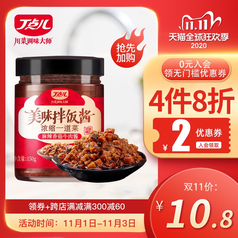 丁点儿牛肉酱拌饭酱拌面酱香菇酱下饭菜酱料暴下饭XO面条香辣麻辣
