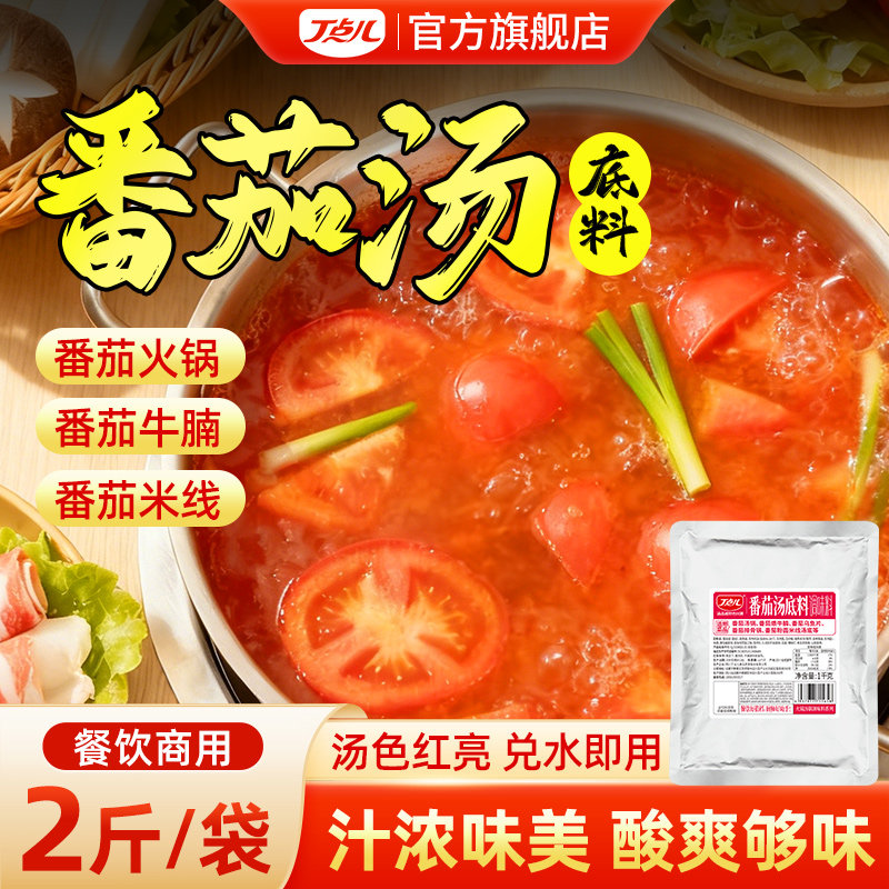 丁点儿番茄汤酱商用新疆番茄西红柿米线牛腩火锅底料麻辣烫,粮油调味/速食/干货/烘焙,火锅调料,淘宝优惠券,粉丝福利购,淘宝优惠卷