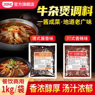 丁点儿广式牛杂煲酱料商用酱香正宗牛腩调味料料理包底料汤底调料