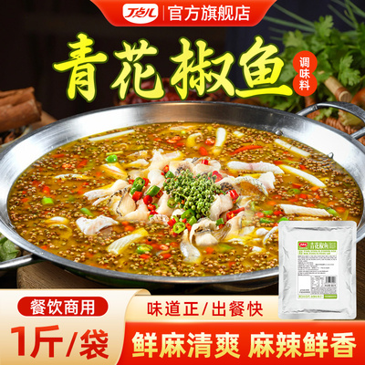 丁点儿青花椒鱼火锅底料商用调料
