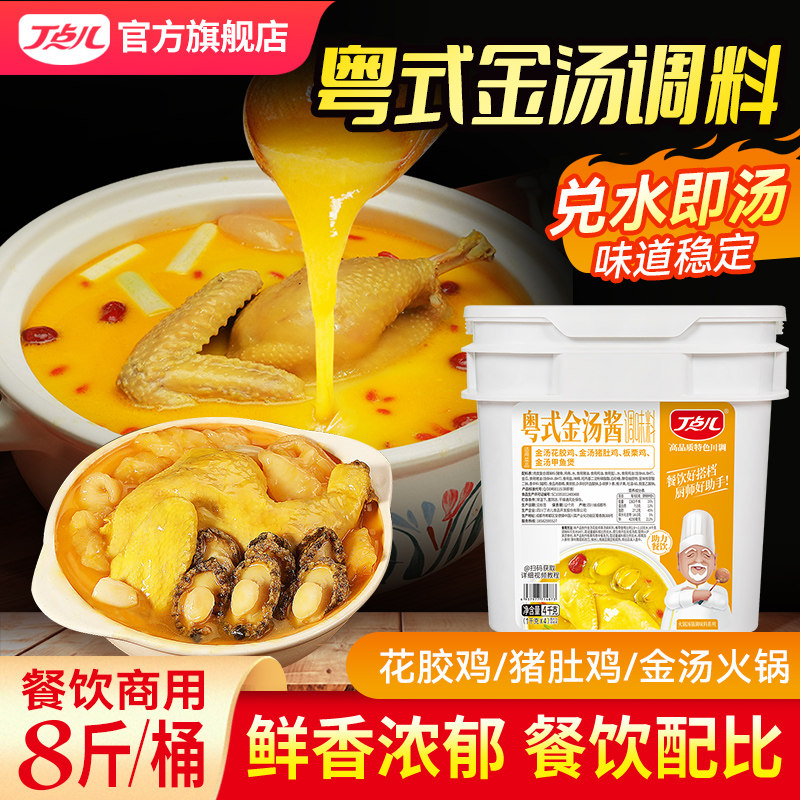 丁点儿港式金汤花胶鸡火锅底料佛跳墙浓汤酱商用虾打边炉调味料包,粮油调味/速食/干货/烘焙,酱类调料,淘宝优惠券,粉丝福利购,淘宝优惠卷