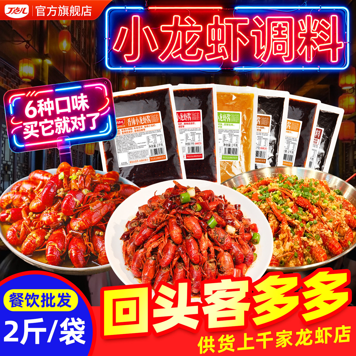 丁点儿麻辣小龙虾调料酱料商用调味料专用辣卤虾酱蒜蓉油焖