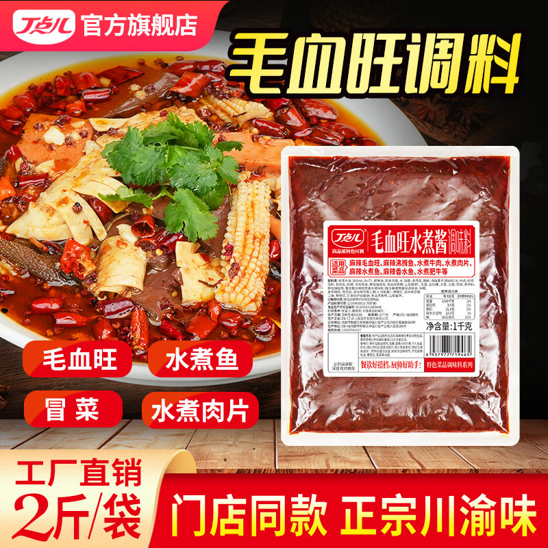 丁点儿毛血旺调料商用川味鱼火锅料冒菜麻辣烫水煮鱼调味料酱料