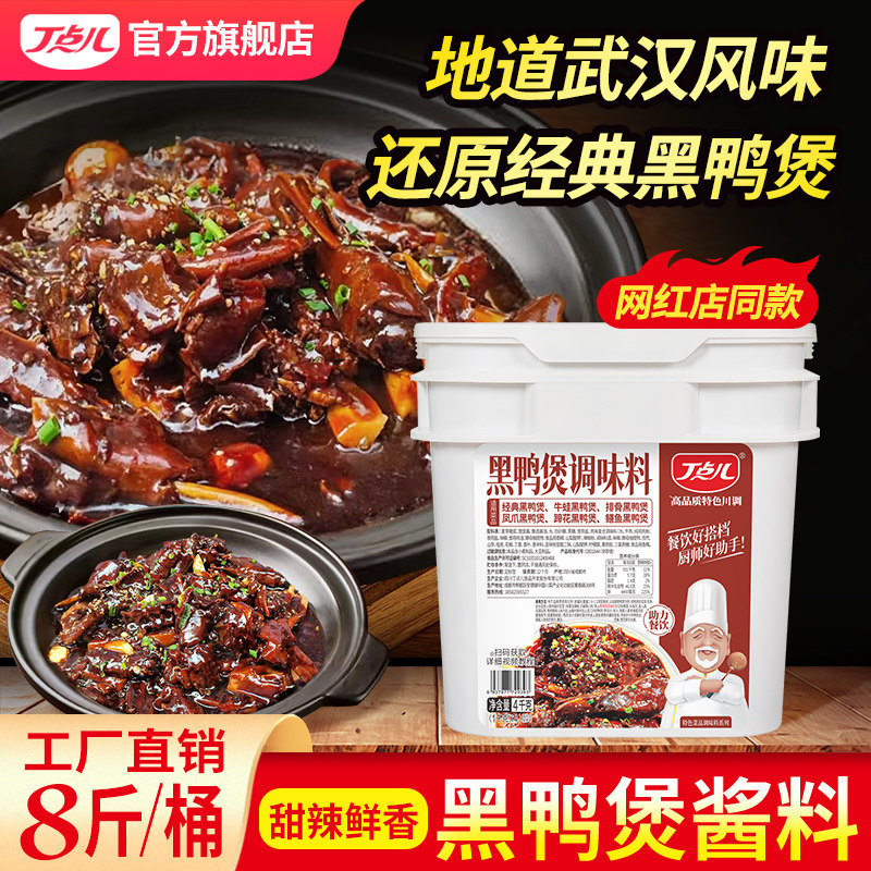 丁点儿黑鸭煲酱料干锅酱专用