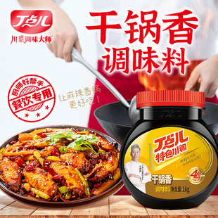 丁点儿干锅香1kg商用家用麻辣烫香锅底料香辣蟹干锅香调味料酱料