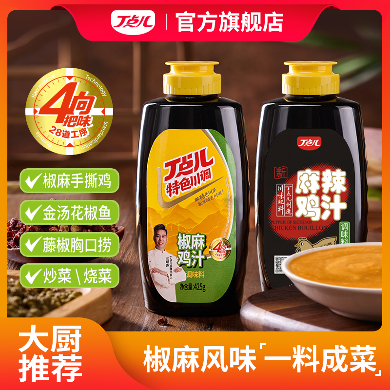 丁点儿椒麻鸡汁调料麻辣拌菜油