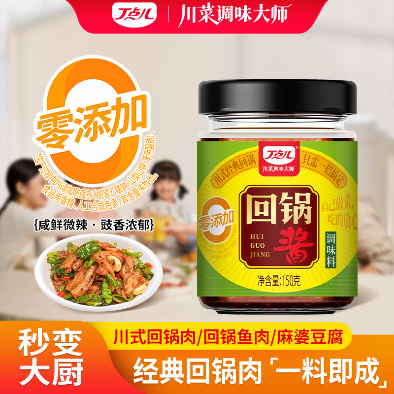 丁点儿家用炒菜回锅酱香锅