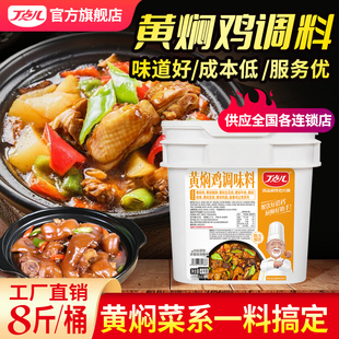 丁点儿黄焖鸡调料商用特色黄焖菜系排骨牛肉餐饮专用中餐调味料