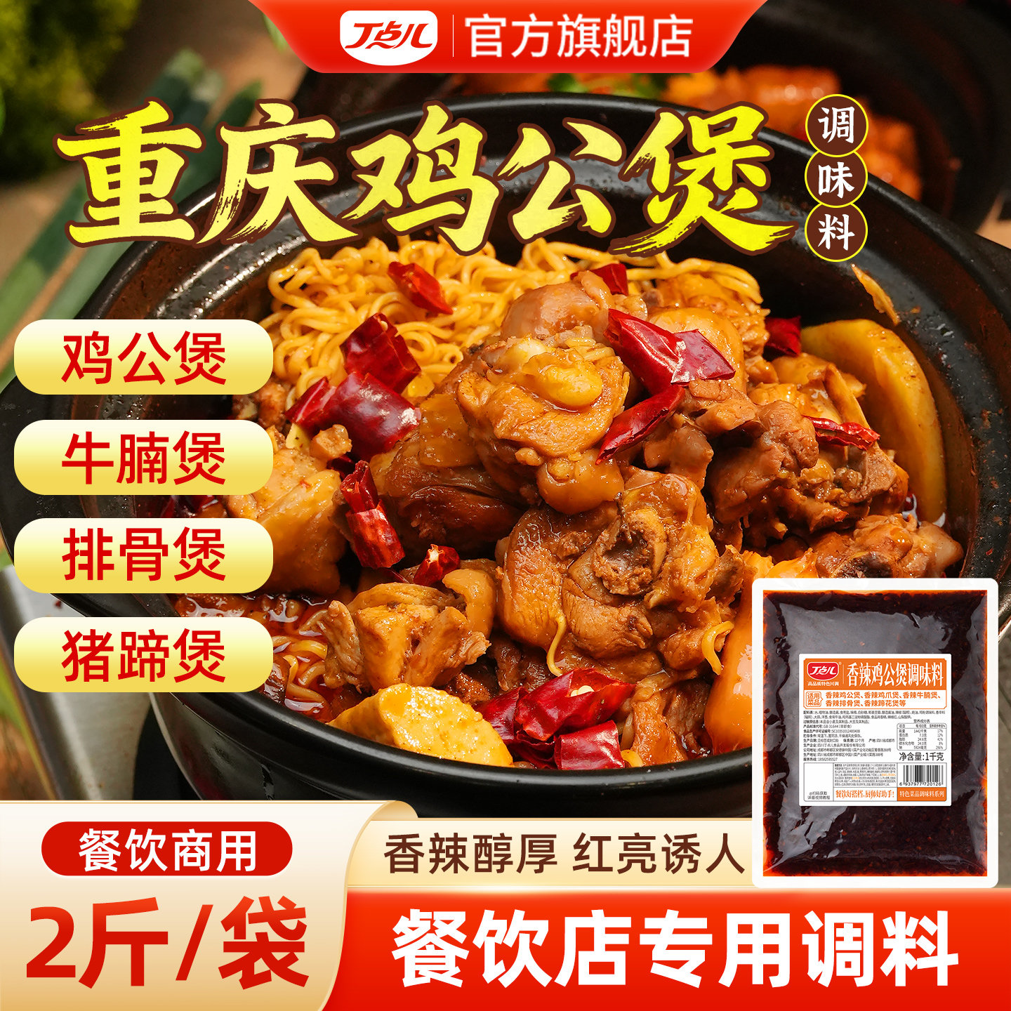 丁点儿正宗重庆鸡公煲酱料商用烧鸡公专用调料调味料麻辣炒鸡底料