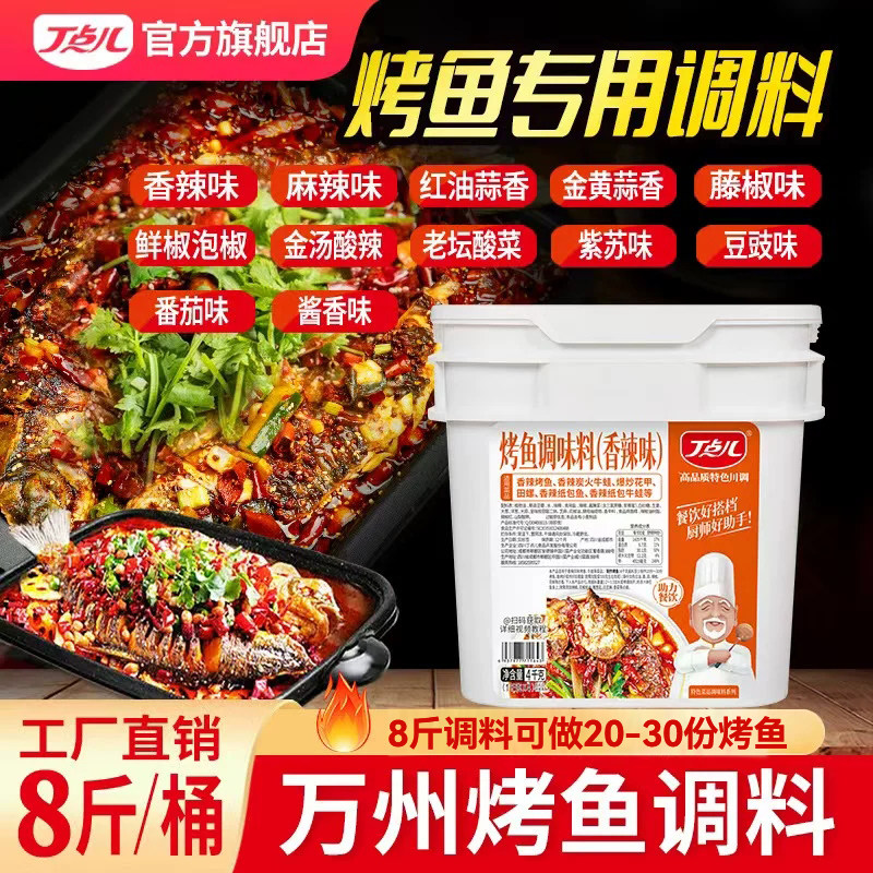 丁点儿烤鱼酱料正宗重庆万州烤鱼酱商用调料专用麻辣烤鱼料纸包鱼