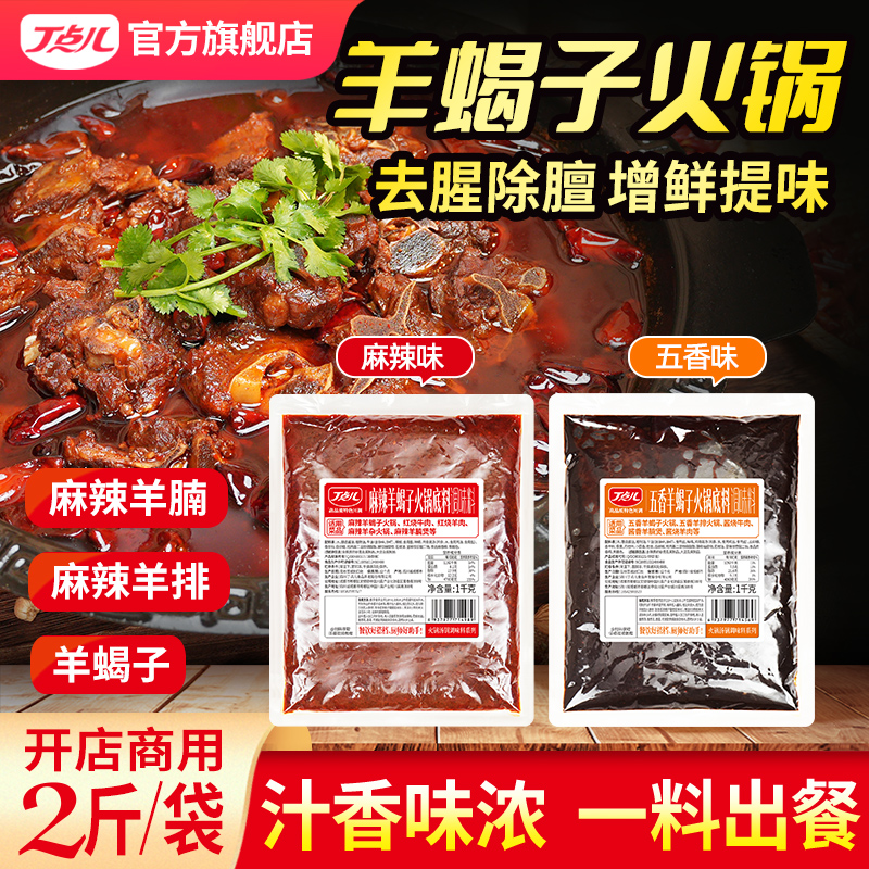 丁点儿羊蝎子调料包商用火锅底料