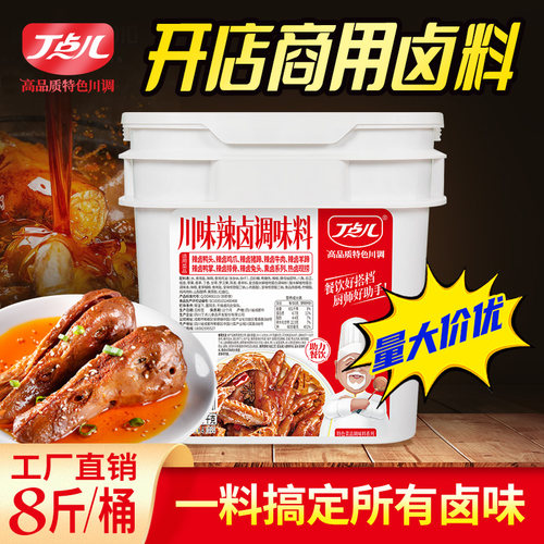 丁点儿商用卤料卤汁酱包辣卤五香