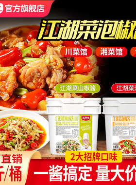 丁点儿泡椒酱商用四川江湖菜川菜调料牛蛙仔姜兔鸡杂专用酱料底料